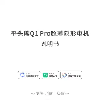 平头熊Q1 Pro超薄隐形电机